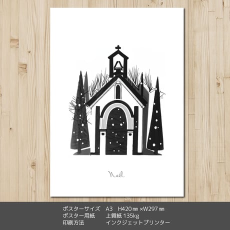 クリスマスアートポスターA3　教会