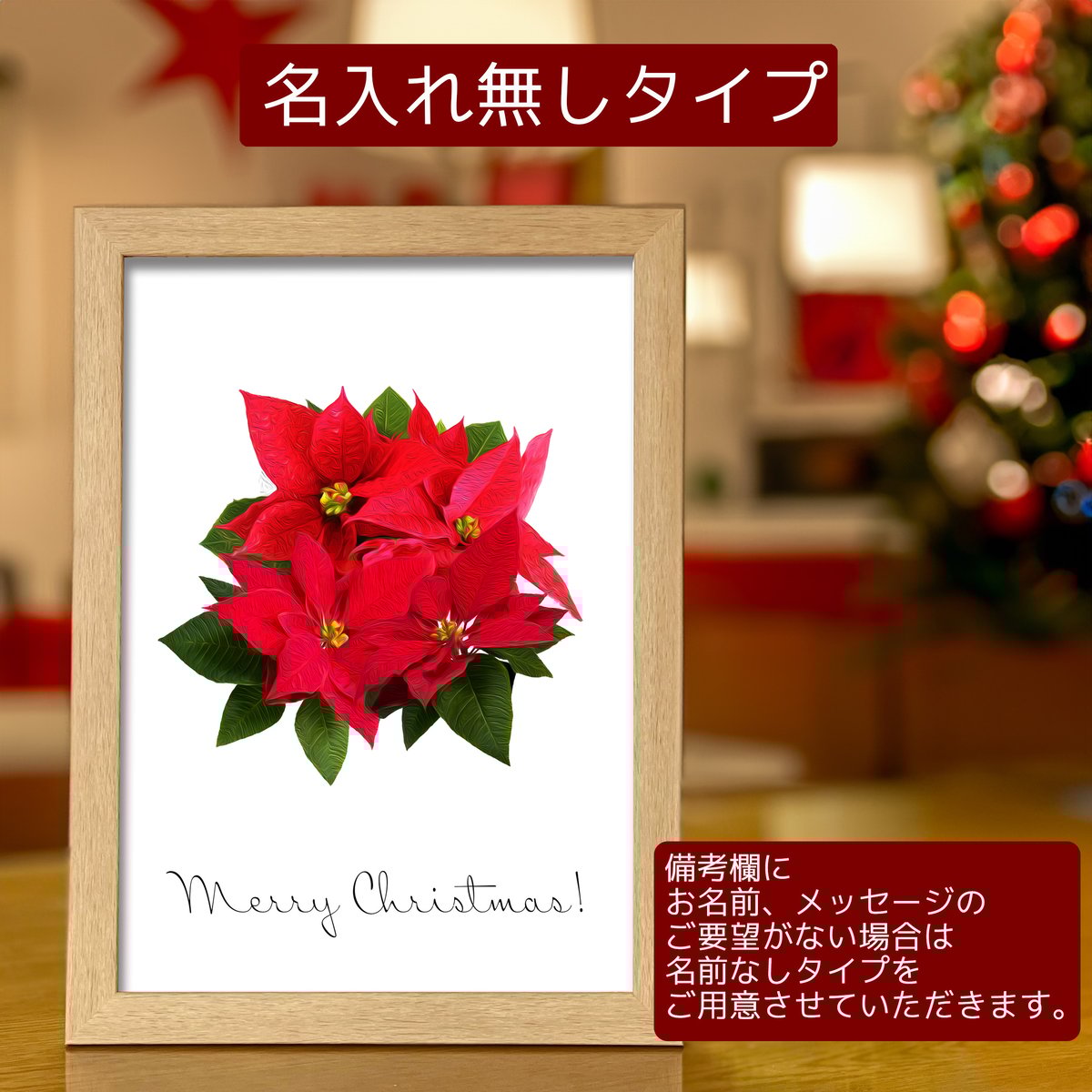 クリスマス A3 アート ポスター ポインセチア 名入れ可能 | ROPONNA
