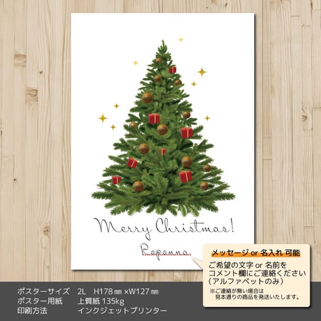 クリスマスアートポスター2L　クリスマスツリー　名入れ対応