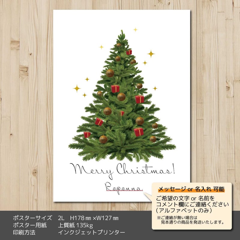 クリスマスアートポスター2L クリスマスツリー 名入れ対応 | ROPONNA