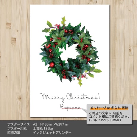 クリスマス A3 アート ポスター リース　名入れ可能