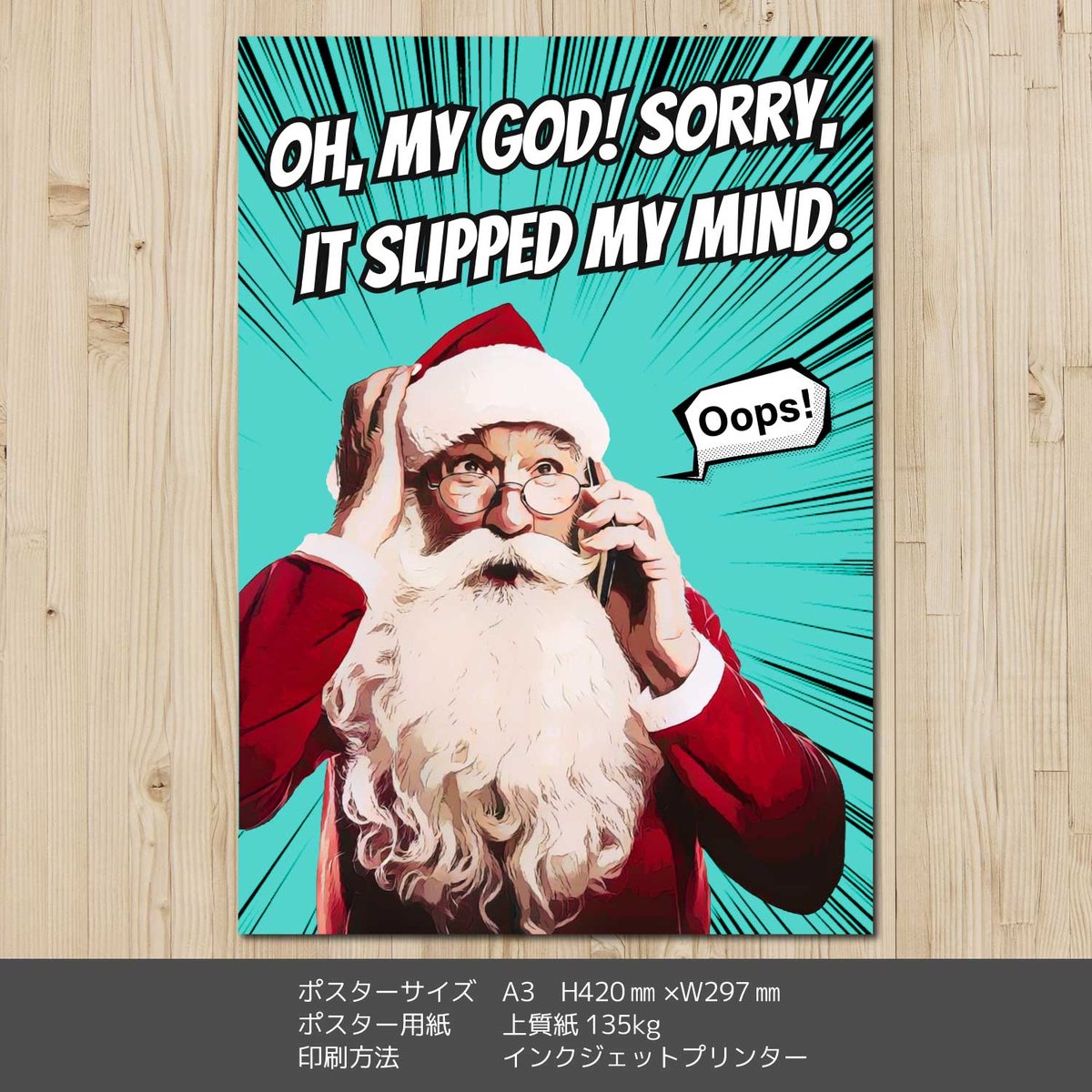 クリスマスアートポスターA3 アメコミ風 物忘れサンタ | ROPONNA