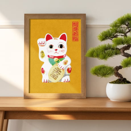 お正月 ポスター まねきねこ 山吹色 2L/A4 和柄 縁起物 商売繁盛 招き猫 インテリア アートポスター 和風モダン 招き猫 大正ロマン レトロ 金運 風水