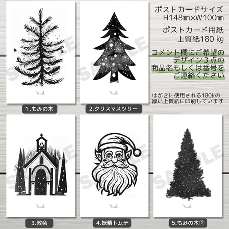 クリスマスアートポスターポストカードサイズ　モノクロ ３枚セット