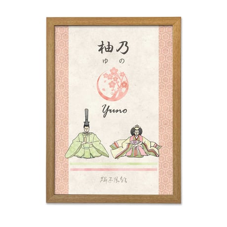 和紙〘立版古〙江戸時代おもちゃ絵　ポスター　(桃の節句)　ひなまつり Amazon.co.jp: 塚下静庵『立雛』日本画 桃の節句 お雛様