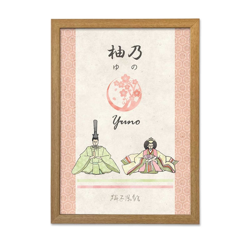 ひなまつり 名入れ 家紋 ポスター A3 名入れ 家紋 対応 ひな人形