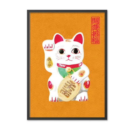 お正月 ポスター まねきねこ 山吹色 A3 和柄 縁起物 インテリア アートポスター 和風モダン 招き猫 大正ロマン レトロポスター 金運 風水 商売繁盛 開運招福