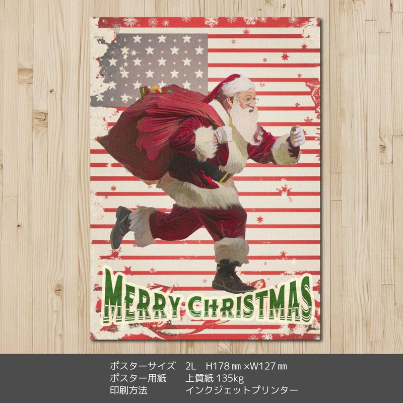 クリスマスアートポスター2L ヴィンテージテイスト 走るサンタ | ROPONNA