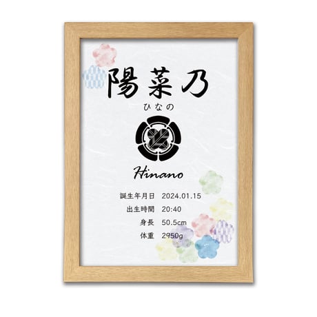 家紋入り 出生記録ポスター｜梅・A4｜初節句・お宮参り・命名書にも
