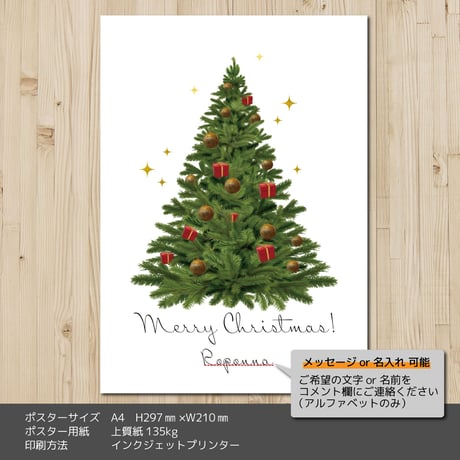 クリスマス A4 アート ポスター クリスマスツリー　名入れ可能