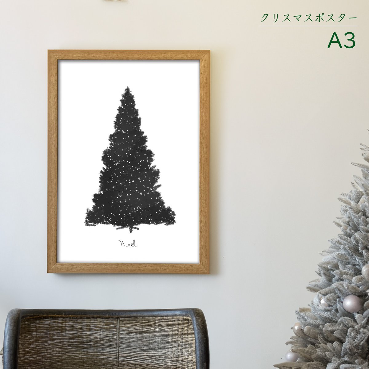 クリスマスアートポスターA3 モノクロ もみの木Ⅱ | ROPONNA