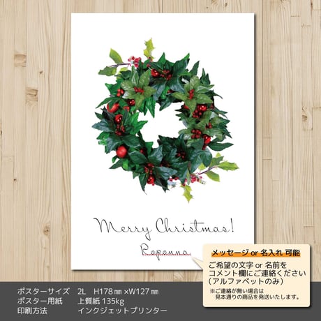 クリスマスアートポスター2L　リース　名入れ対応