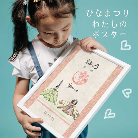 ひなまつり 名入れ 家紋 ポスター A3 名入れ 家紋 対応 ひな人形 初節句 ひな祭り 桃の節句 アートポスター インテリアポスター 和風 和モダン