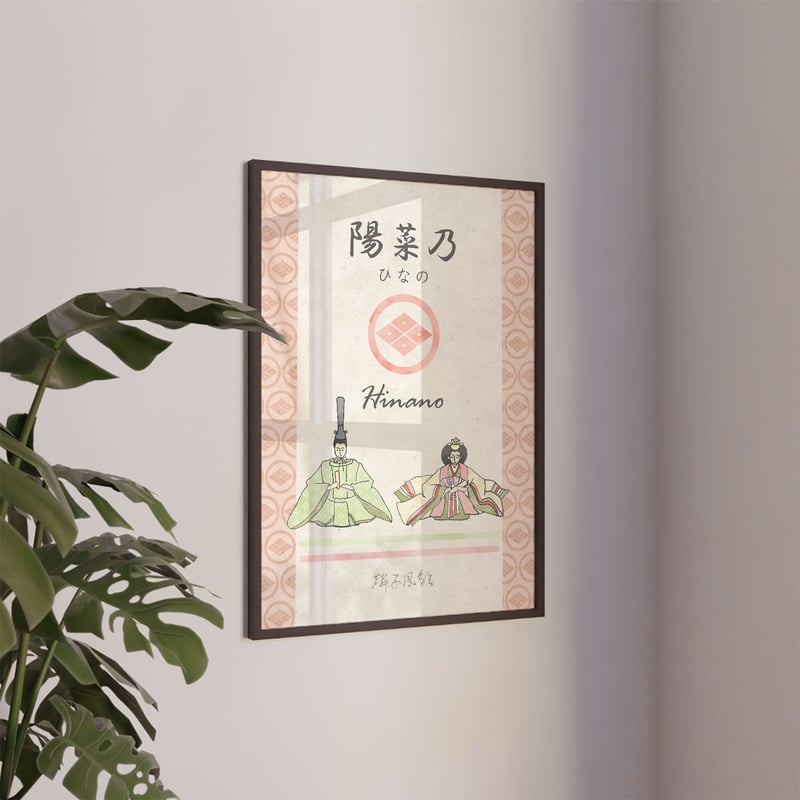 ひなまつり 名入れ 家紋 ポスター 2L/A4 名入れ 家紋 対応 ひな人形
