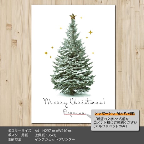 クリスマス A4 アート ポスター もみの木  名入れ可能