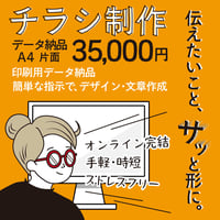 A4チラシ制作 （データ納品）