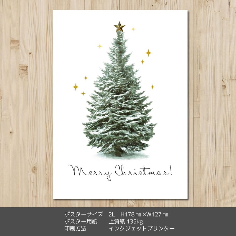 クリスマスアートポスター2L もみの木 | ROPONNA