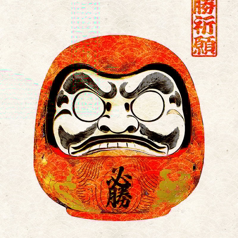 必勝祈願 だるま 2L/A4 達磨 ポスター ダルマ 必勝 受験 運気 縁起