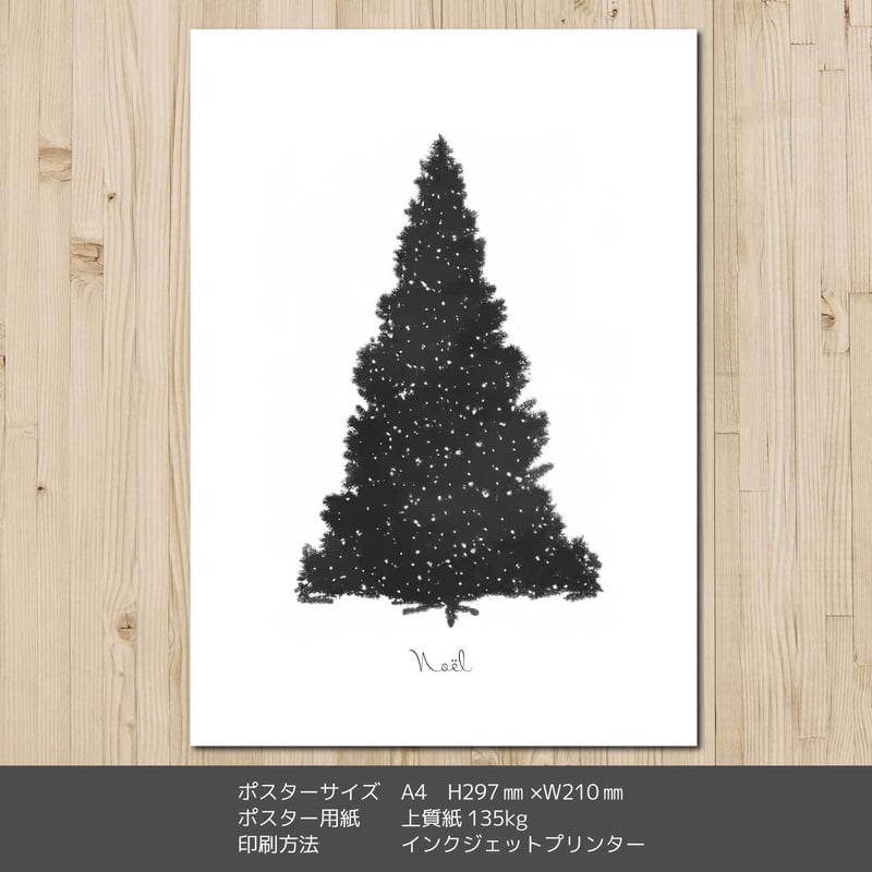 クリスマスアートポスターA4 モノクロ もみの木Ⅱ | ROPONNA