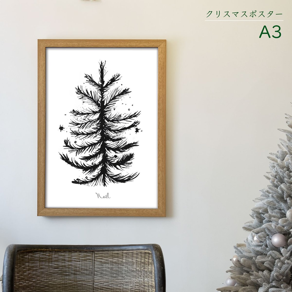 クリスマスアートポスターA3 モノクロもみの木 | ROPONNA