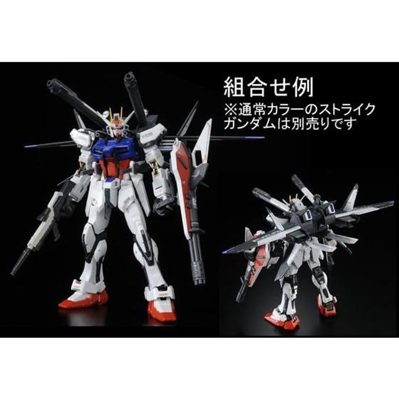 ガンダムSEED PREMIUM BANDAI限定品 RG 1/144 ストライク ガンダムSEED PREMIUM BANDAI限定品 RG 1/144 ストライク