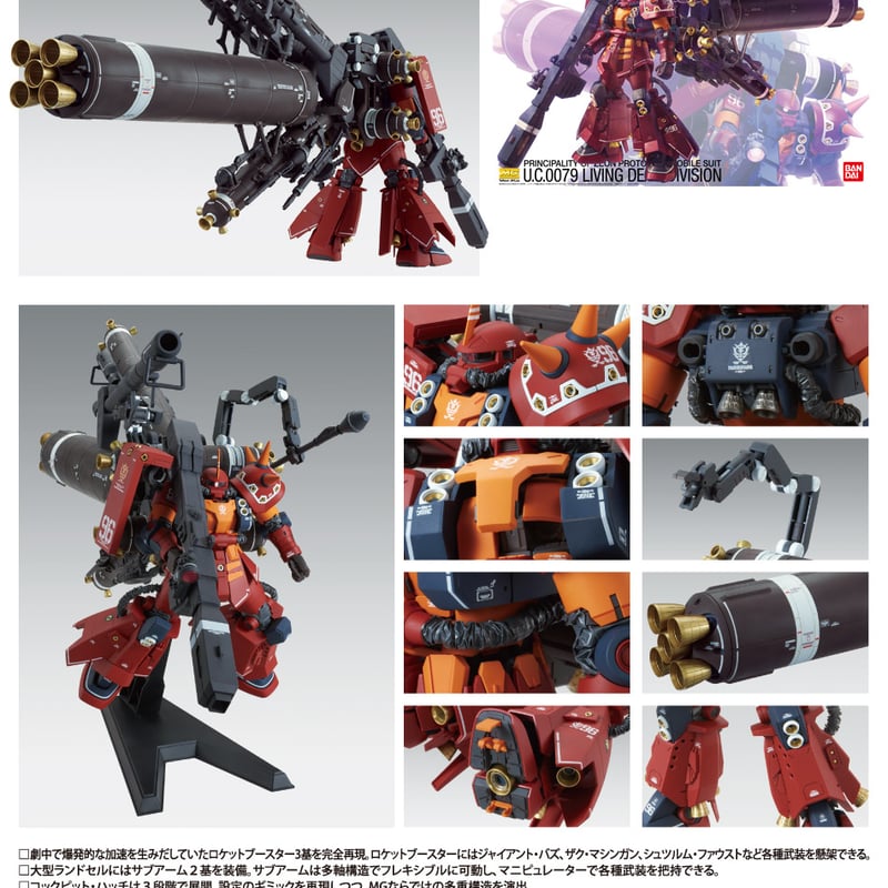 ガンダム サンダーボルト MG 1/100 高機動型ザク“サイコ・ザク ガンダム サンダーボルト MG 1/100 高機動型ザク“サイコ・ザク