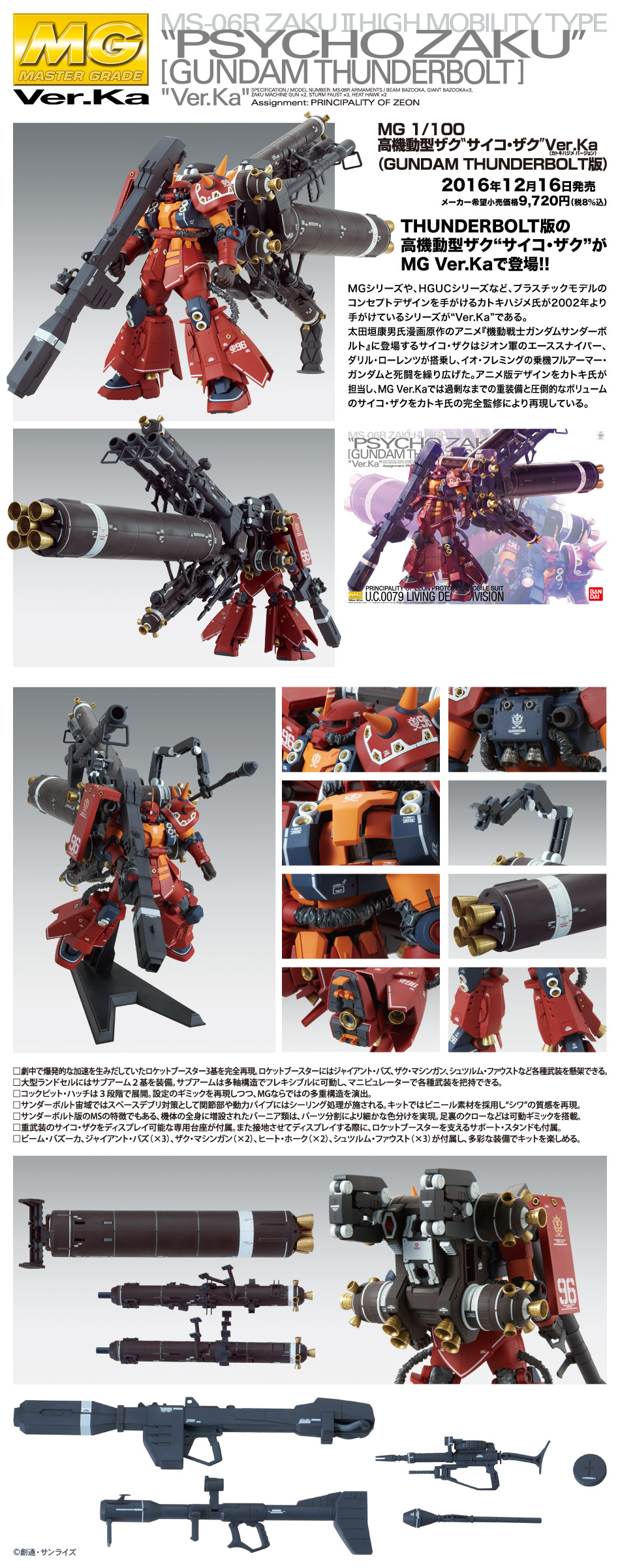 ガンダム サンダーボルト MG 1/100 高機動型ザク“サイコ・ザク ガンダム サンダーボルト MG 1/100 高機動型ザク“サイコ・ザク