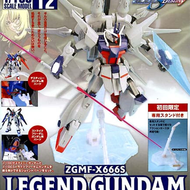 ガンダムSEED DESTINY BANDAI 初回限定品 1/100 レジェンドガンダム |