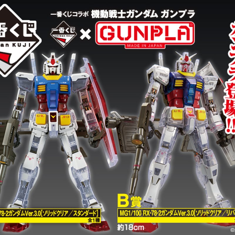 セブンイレブン1番クジコラボ ラストワン賞 MG ガンダム ver.3.0