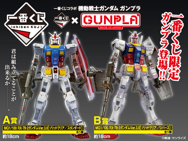 セブンイレブン1番クジコラボ ラストワン賞 MG ガンダム ver.3.0 ソリッドクリア/リバース G01