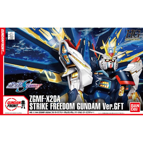 レア！ガンダムSEED DESTINY HG 1/144 ZGMF-X20A ストライクフリーダムガンダム Ver.GFT G31