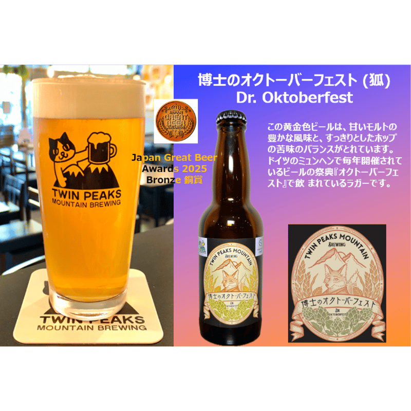 Twin Peaks 12本お試しセット 12-bottle trial set | Twin