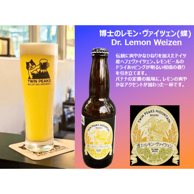 Twin Peaks 12本お試しセット 12-bottle trial set | Twin