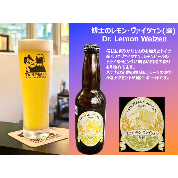 Twin Peaks 12本お試しセット 12-bottle trial set | Twin