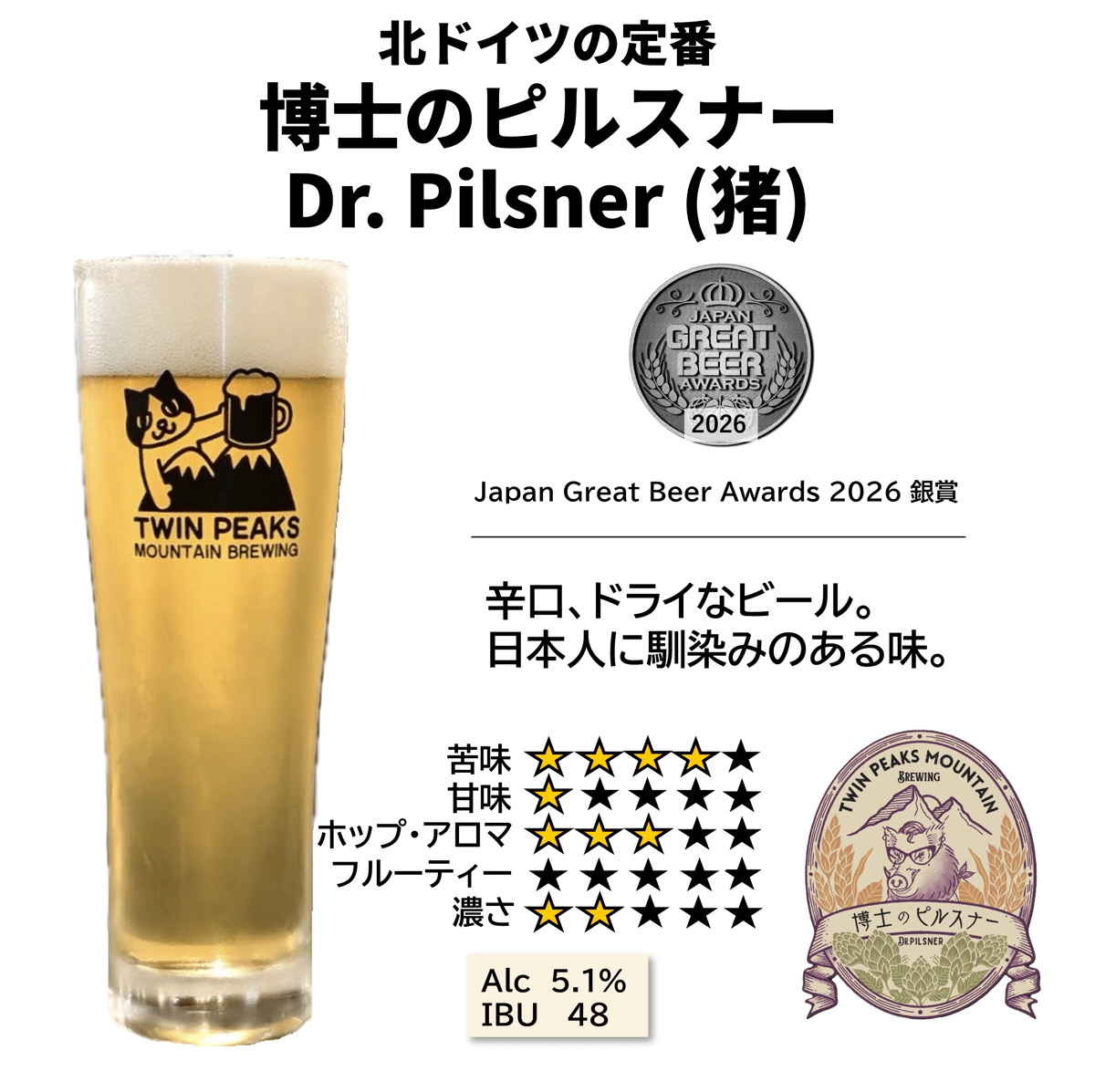Twin Peaks 12本お試しセット 12-bottle trial set | Twin