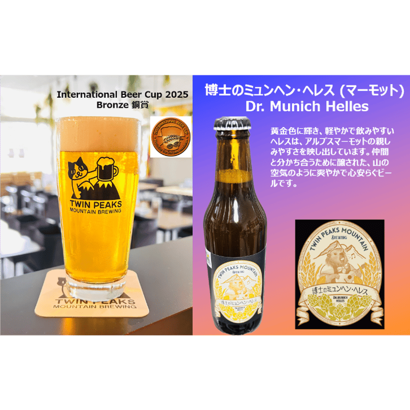 Twin Peaks 12本お試しセット 12-bottle trial set | Twin