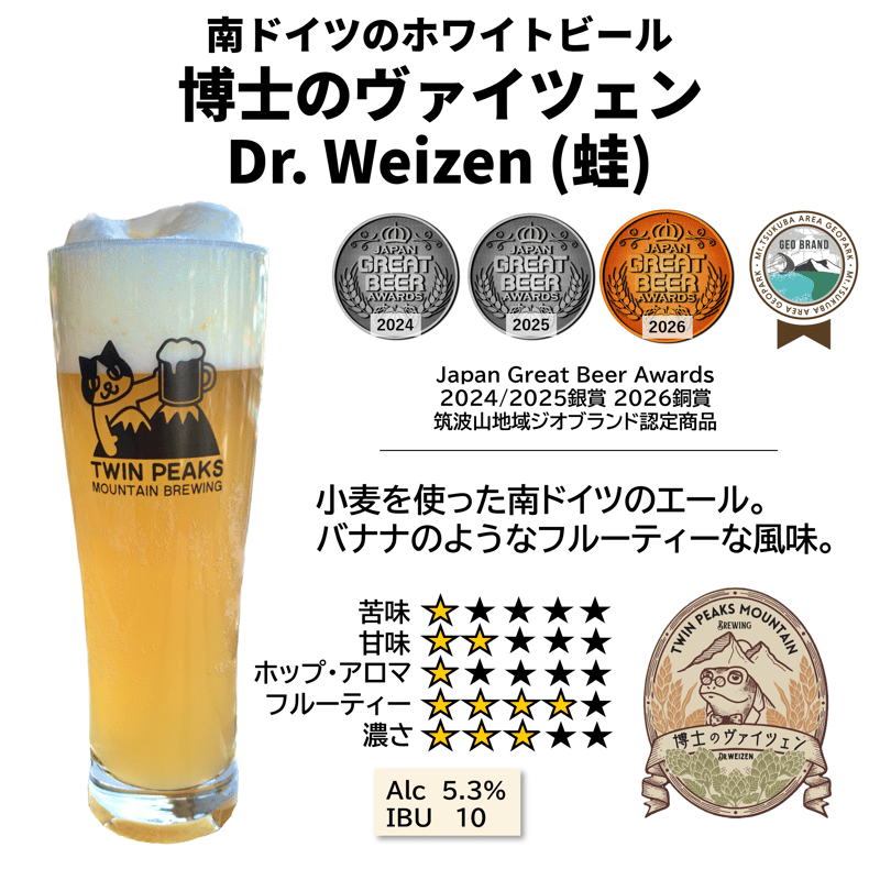 Twin Peaks「博士のヴァイツェン」6本セット Dr. Weizen 6-bottle