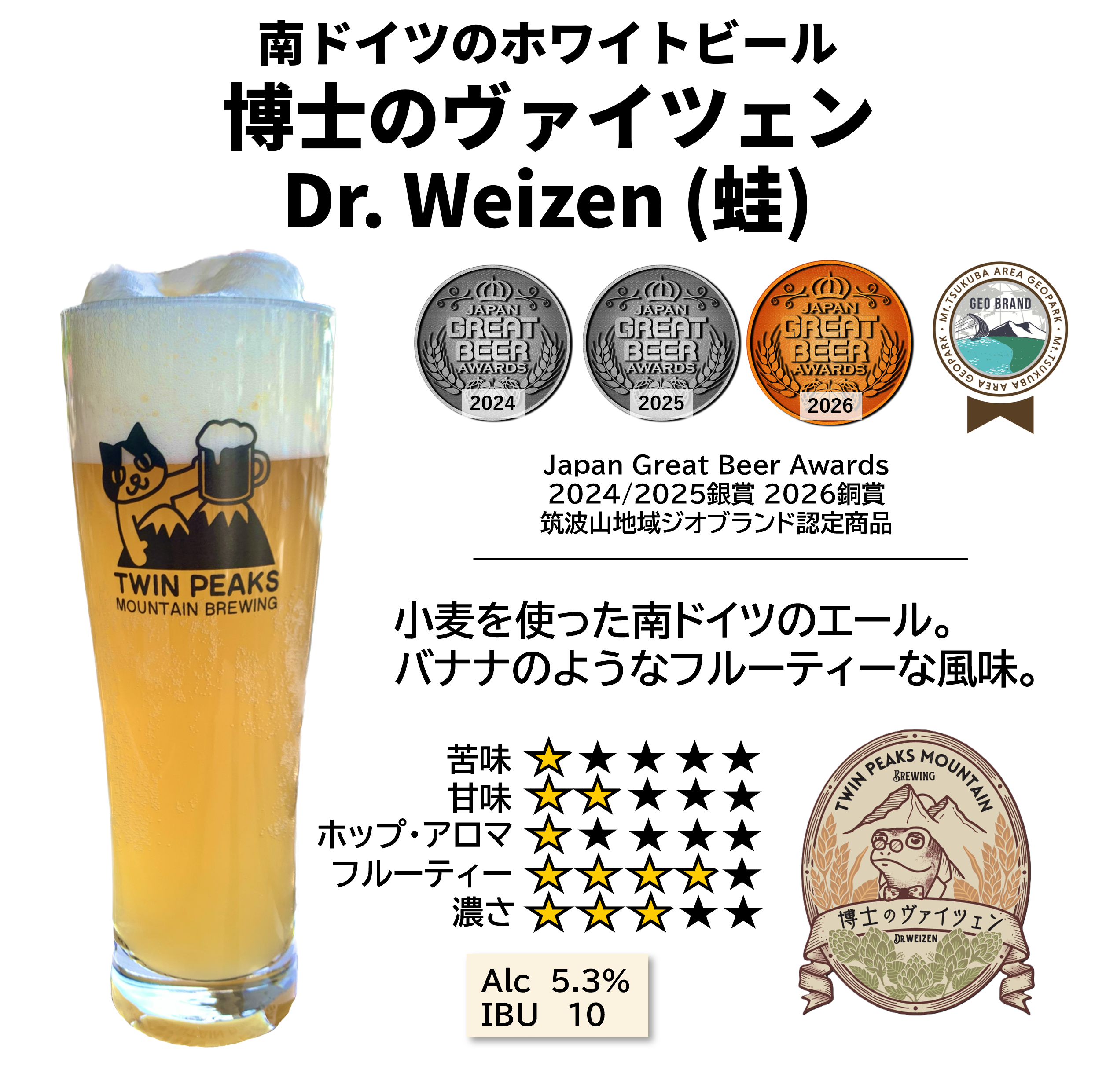 Twin Peaks「博士のヴァイツェン」6本セット Dr. Weizen 6-bottle