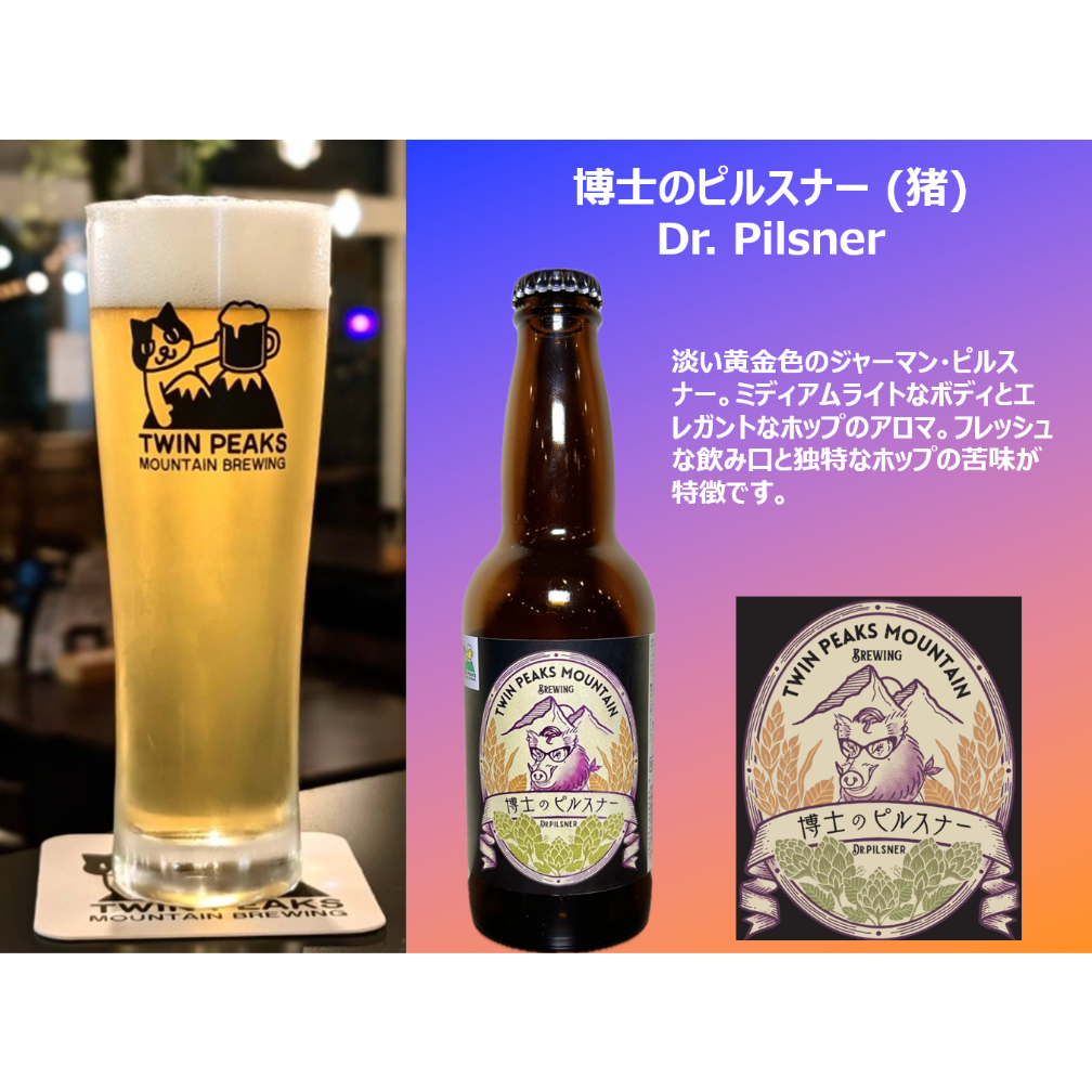 Twin Peaks 6本お任せセット 6-bottle surprise set | Twi