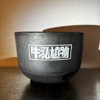 WAN 18 BLACK WITH WHITE "牛乳植物" LOGO 牛乳植物鉢