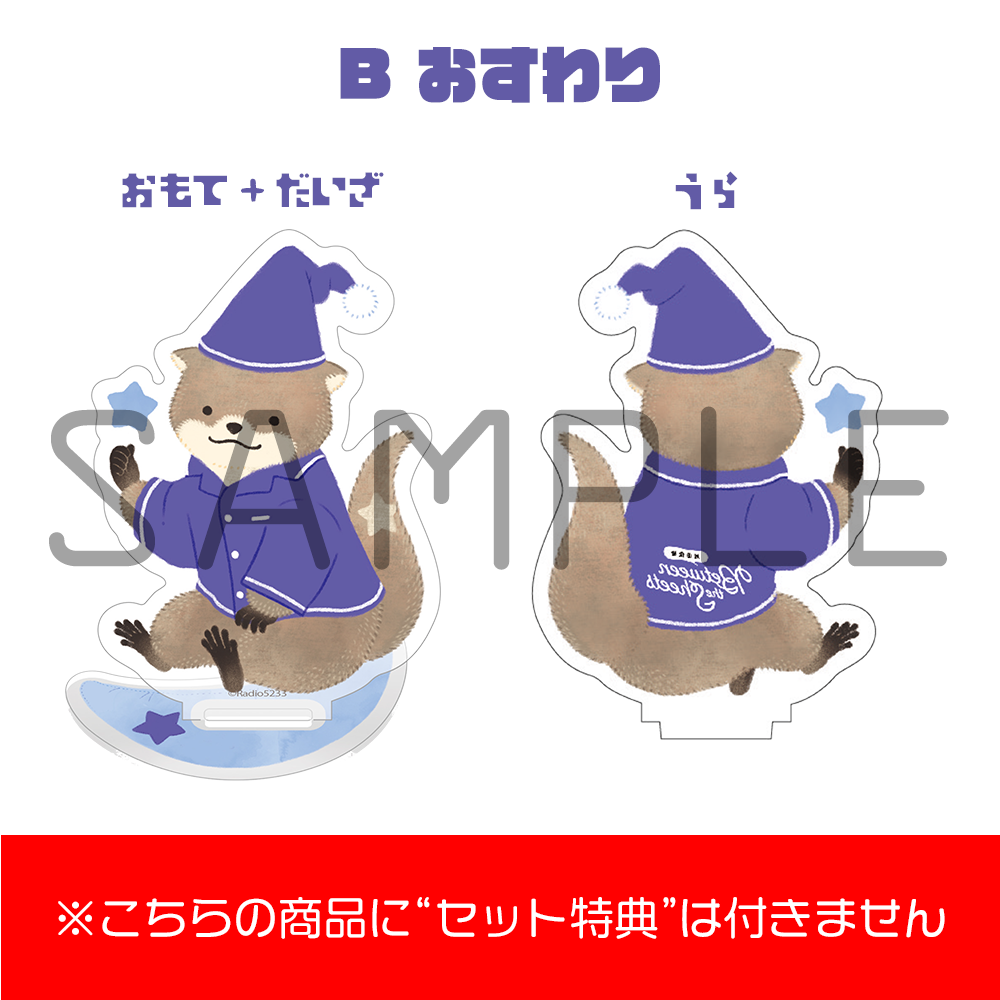 カワウソくん アクリルスタンドB（お座りver） | Radio-5233.shop