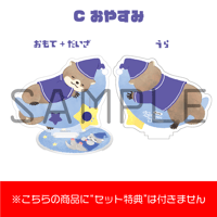 カワウソくん アクリルスタンドC（おやすみver）
