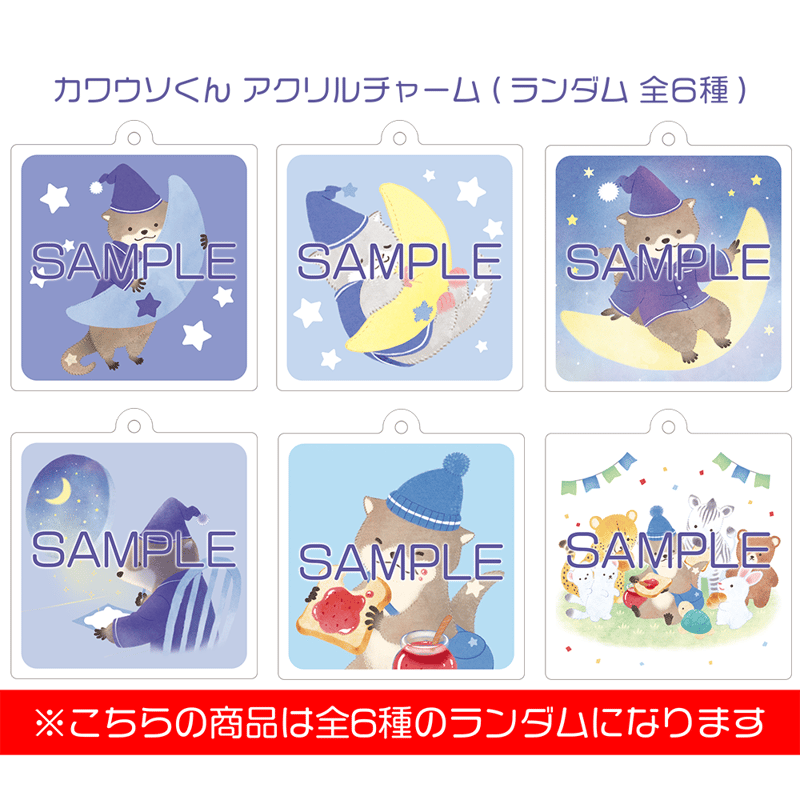 カワウソくん アクリルチャーム | Radio-5233.shop