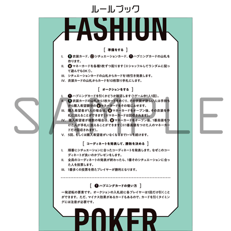 ファッションポーカー