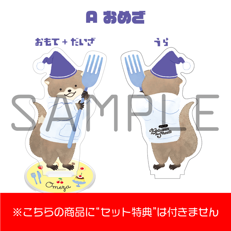 カワウソくん アクリルスタンドA（おめざver） | Radio-5233.shop