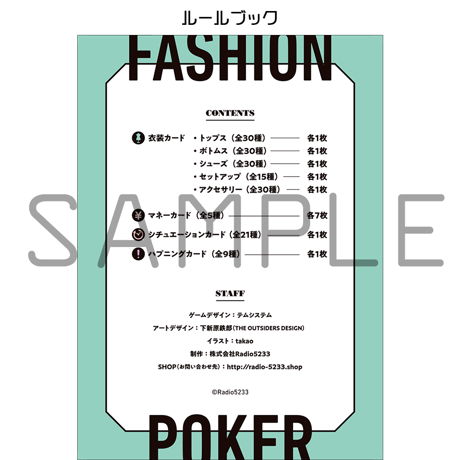 ファッションポーカー