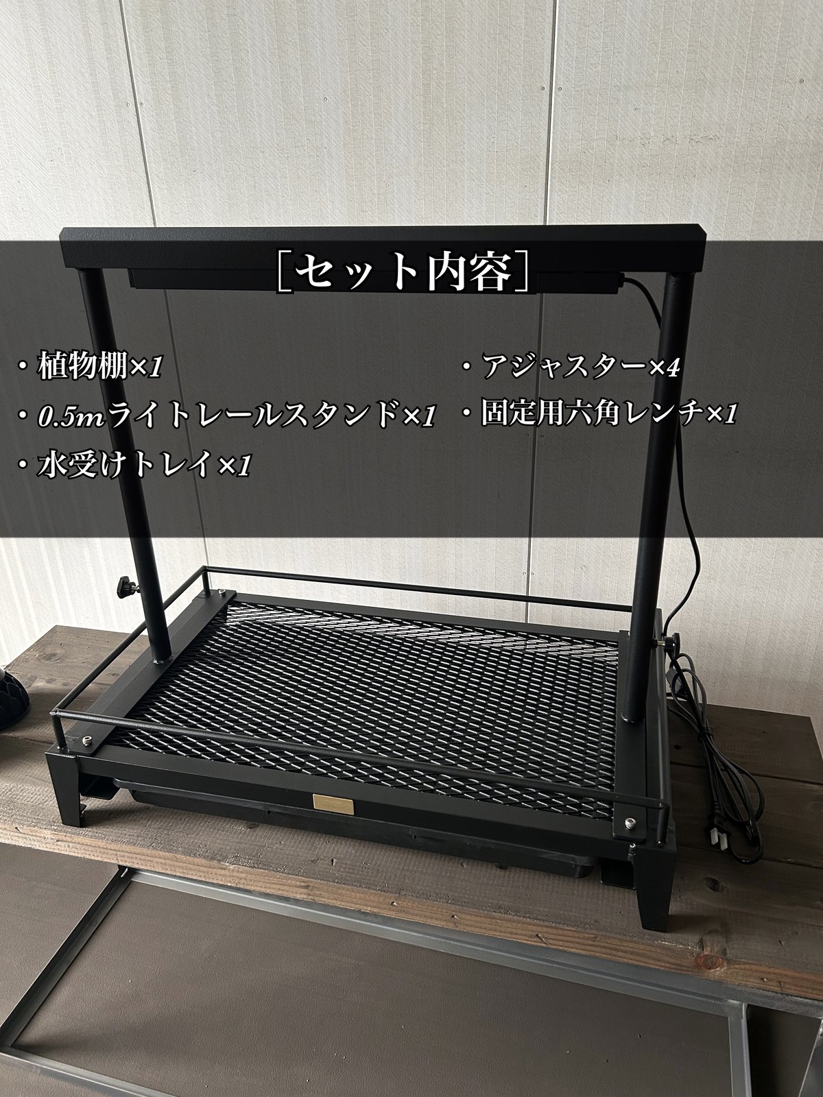 PS-14 植物棚ミニ スターターセット | アイアンガレージhimenosuke