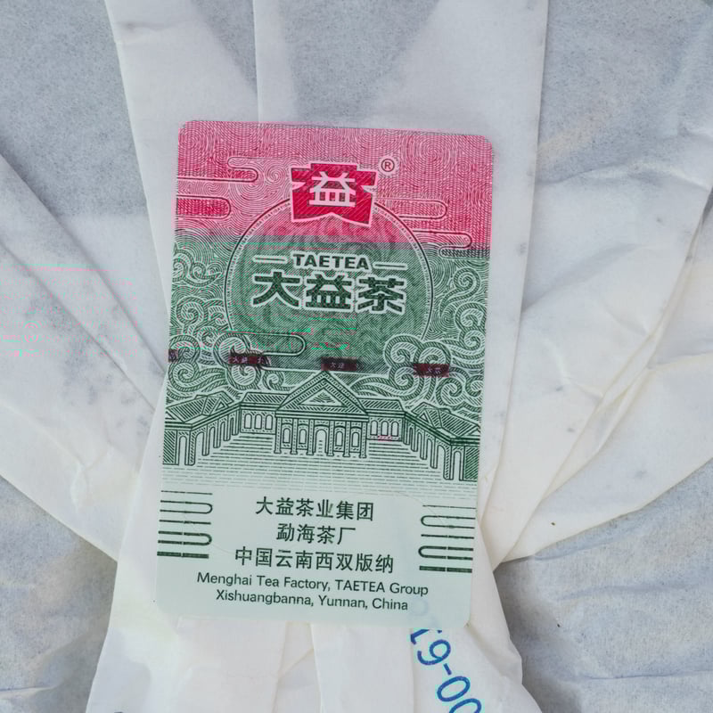 2024年_7542大益茶（357g餅） | Ancient Tea