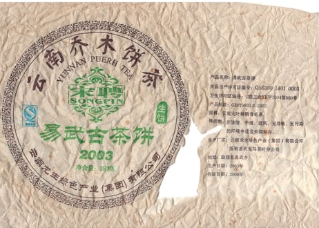 2003年易武古茶餅（喬木）