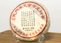 2002年_易武鬥茶大會茶王餅茶